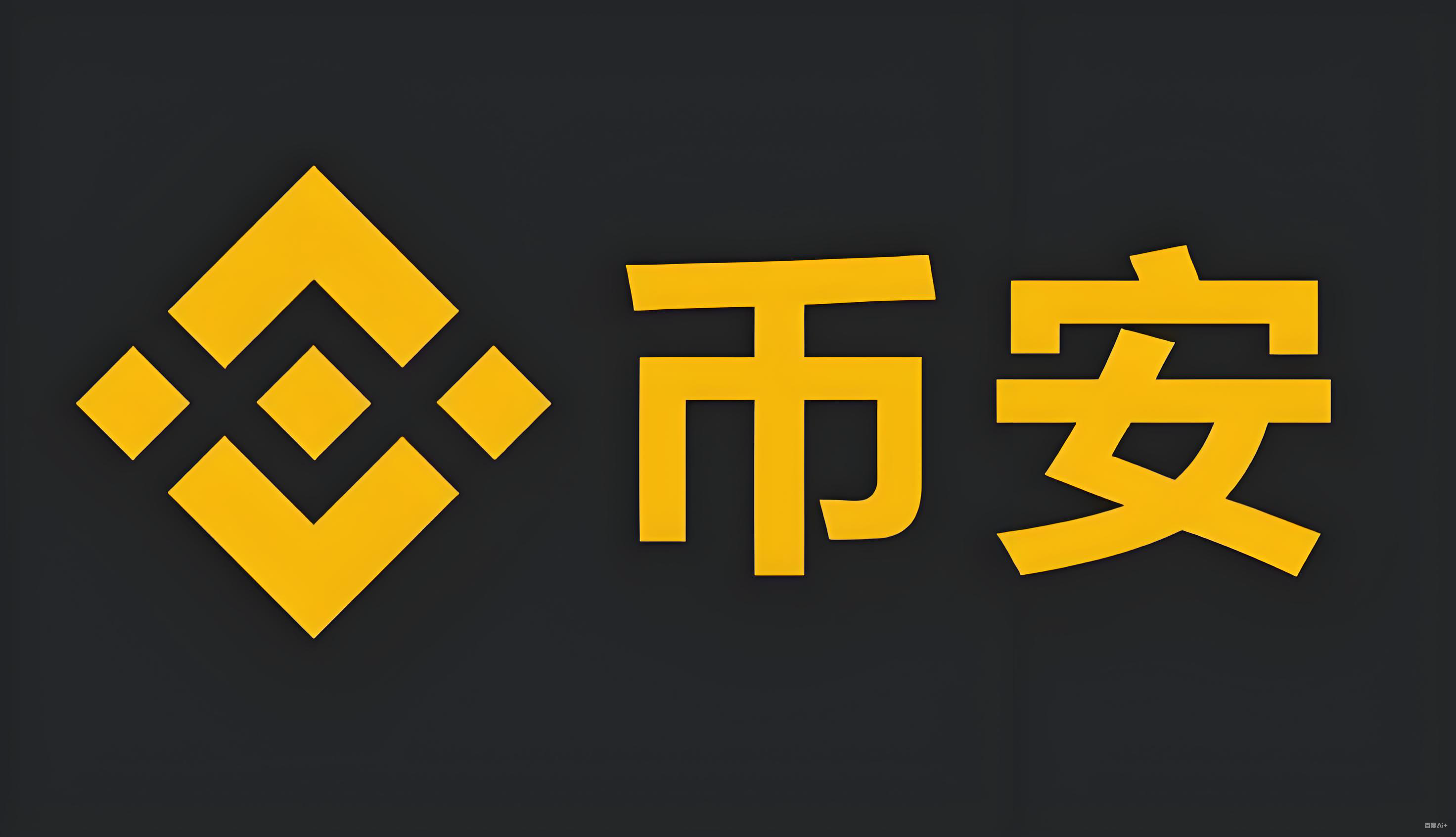 Binance官网入口下载官网入口下载服务矩阵